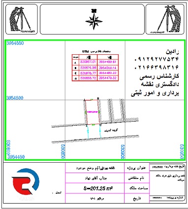 تهیه نقشه یو تی ام ( نقشه UTM ) با مهر کارشناس رسمی برای اداره ثبت