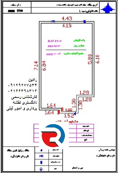 نقشه برداری تفکیک آپارتمان