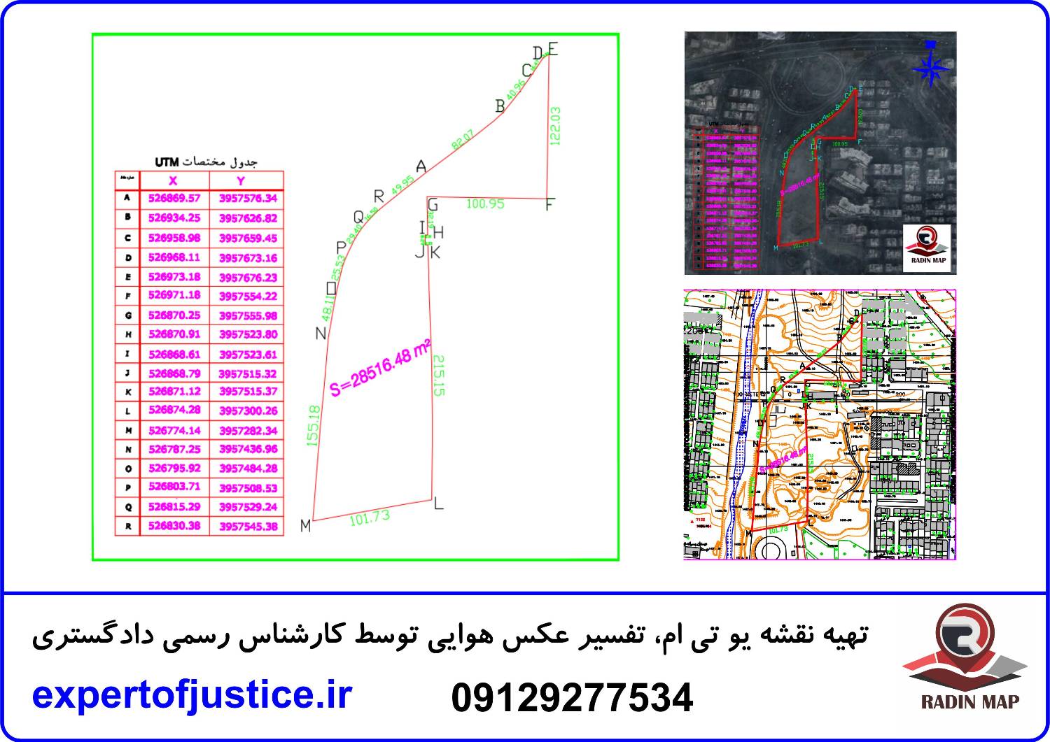 روش تهیه نقشه یو تی ام